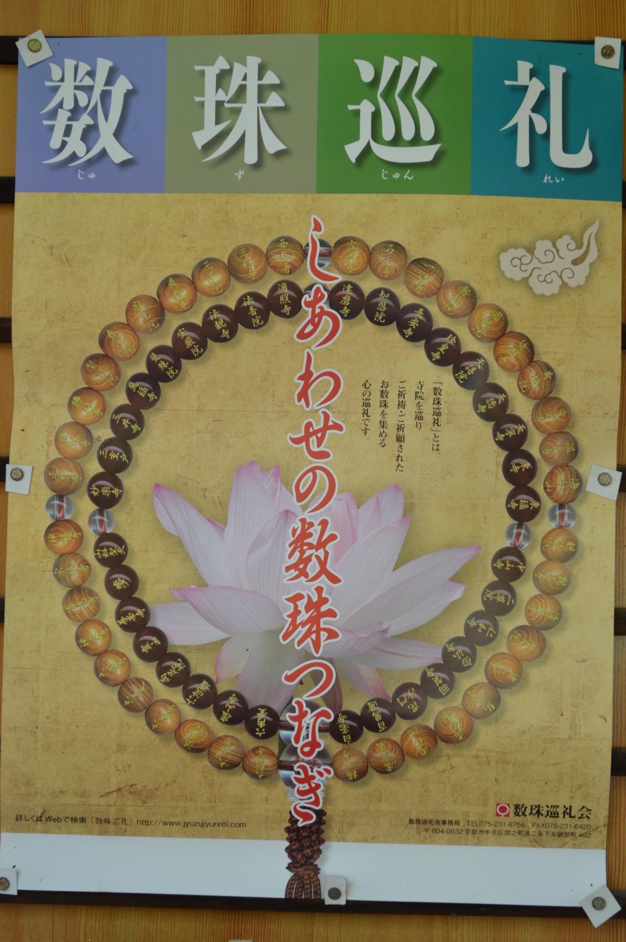 9周年記念イベントが 京都数珠巡礼 数珠玉 tyroleadership.com
