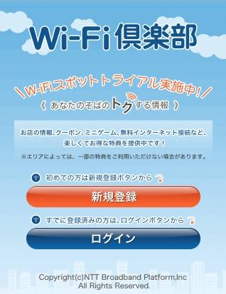 Wi-Fi倶楽部