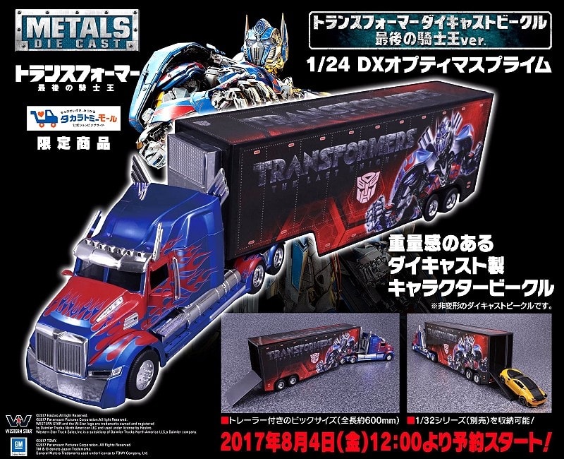 【新品未開封】1/32 トランスフォーマーダイキャストビークル 2個セット