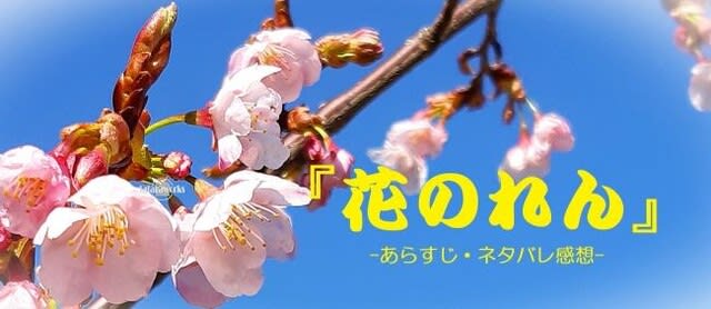 ドラマ『花のれん』あらすじ・ネタバレ感想　tataraworks