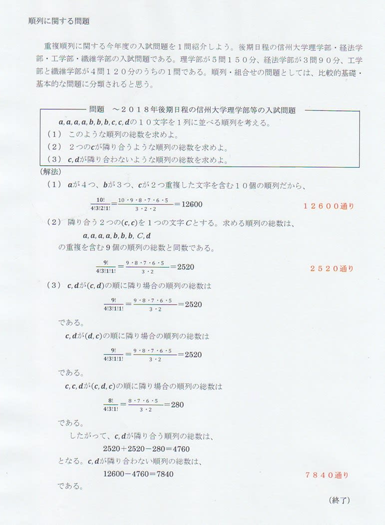 重複順列についての基本的な問題 ２０１８年度後期日程信州大学理学部等入試問題 身勝手な主張