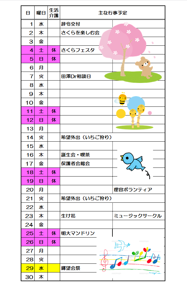 ４月行事予定表 悠雲寮