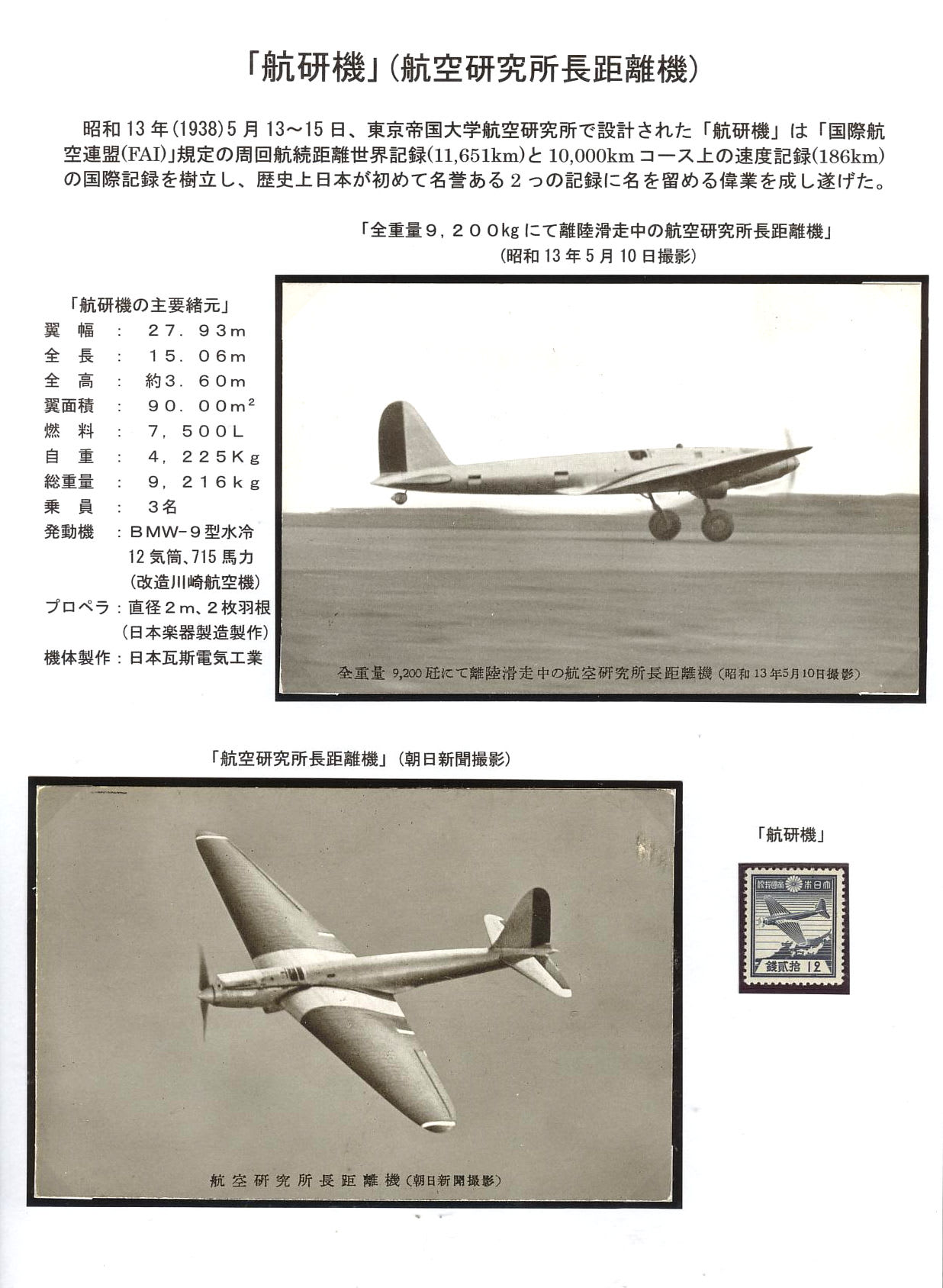 戦前の日本の航空（改題）