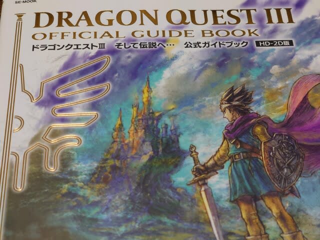 ドラゴンクエスト3そして伝説へ…公式ガイドブック HD-2D版/ゲーム ドラゴンクエスト3そして伝説へ…公式ガイドブック HD-2D版/ゲーム