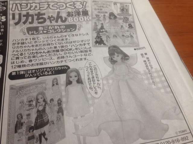 ハンカチでリカちゃん人形のお洋服を作る 伊勢崎市議会議員 多田稔 ただ みのる の明日へのブログ