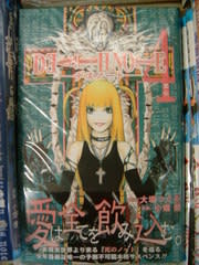 Death Note 第4巻レビュー Kaigan Death Note 第4巻レビュー Kaigan