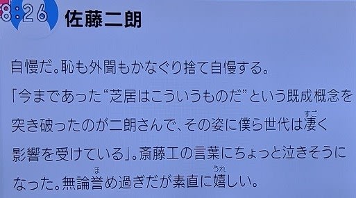 佐藤二朗さん プレミアムトーク あさイチ メランコリア