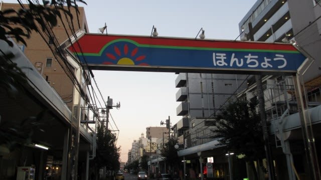 神奈川県横浜市 鶴見区 ほんちょう通り その１ 香ばしい町並みブログ 昭和レトロな町並み