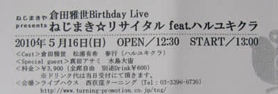 倉田雅世birthday Live ねじまき リサイタル Feat ハルユキクラ チケット販売開始 Ttt