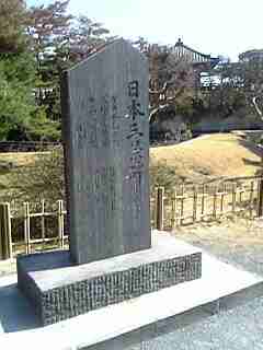 日本三景