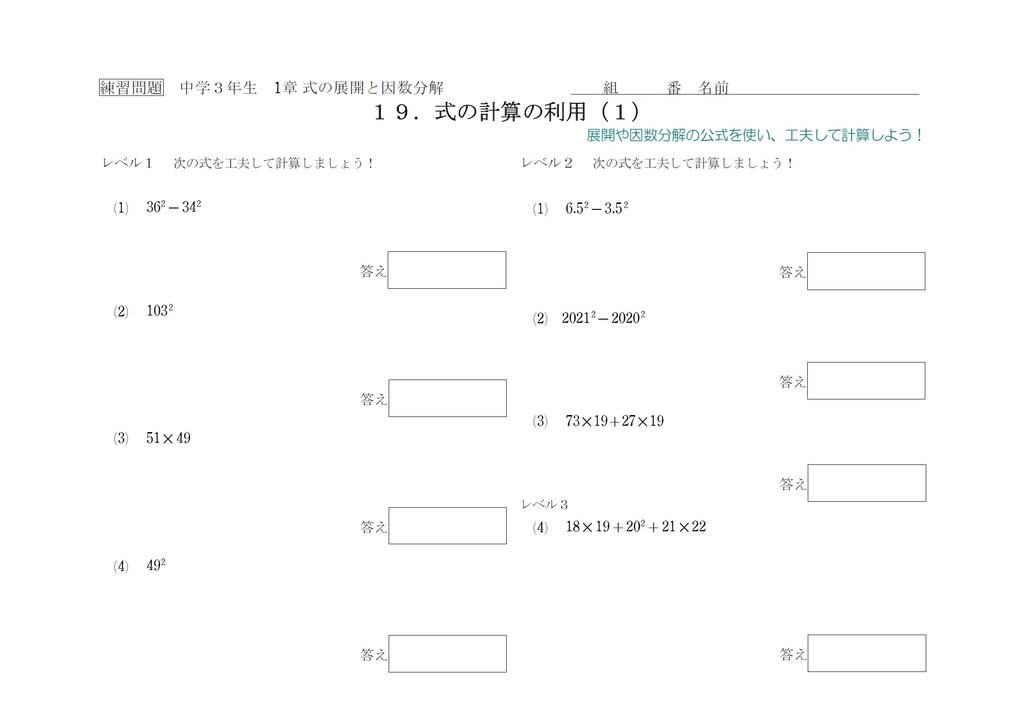 中3 展開と因数分解19 式の計算の利用1 中学数学の勉強に 中3 展開と因数分解19 式の計算の利用1 中学数学の勉強に