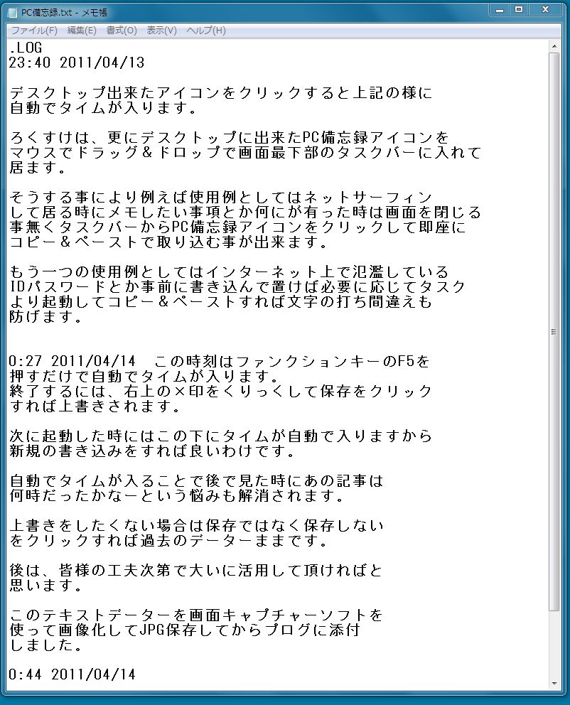 メモ帳の裏技 ショーカットアイコン ろくすけの雑記帳goo