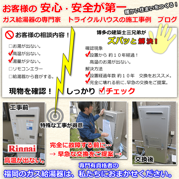 福岡 給湯暖房熱源機の交換工事 エコジョーズ RUFH-E2405SAW2-3(A 