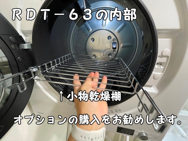 小物乾燥棚の購入をお勧めします。