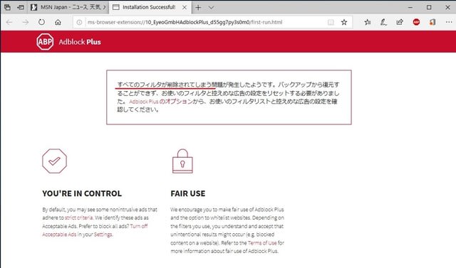 Windows10 Edge の拡張機能 Adblock Plus では すべてのcookie をブロックする と 機能が停止してしまいます 私のpc自作部屋