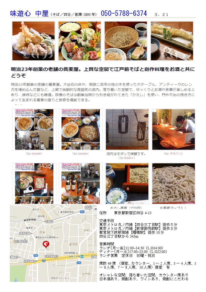散策 東京中心部北 ３０５ 味遊心 中屋 中年おじさんの散策part2 3