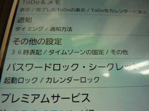 ジョルテで登録した予定の日付が一日ずれて 福知山の自動車屋 三和モーター商会 ブログ