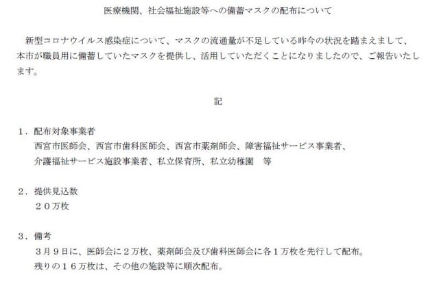 続報8 市の備蓄マスクを医療機関 社会福祉施設等に配布することが発表されました 西宮市議会議員 しぶや祐介の活動日記 続報8 市の備蓄マスクを医療機関 社会福祉施設等に配布することが発表されました 西宮市議会議員 しぶや祐介の活動日記