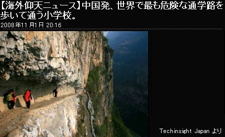 世界で2番目に危険な通学路だと思った ボッケニャンドリの思ったこと 世界で2番目に危険な通学路だと思った ボッケニャンドリの思ったこと