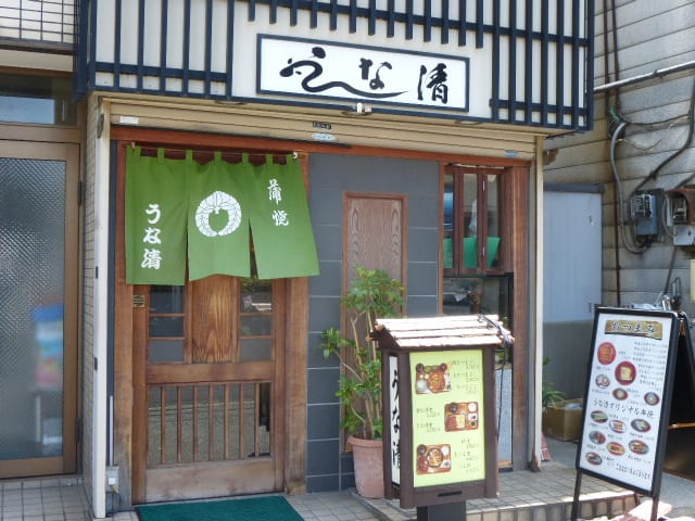 横浜 子安の うな清 さんを知っていますか Gooブログはじめました 横浜 子安の うな清 さんを知っていますか Gooブログはじめました