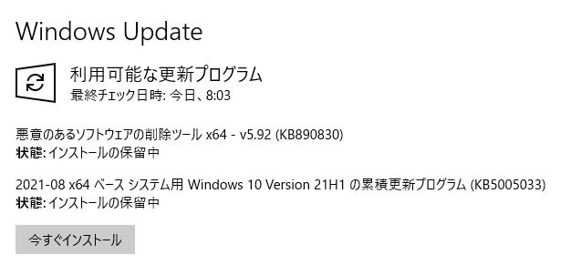 Windows 10 バージョン21h1 に今月の累積更新 Kb が配信されてきました 私のpc自作部屋