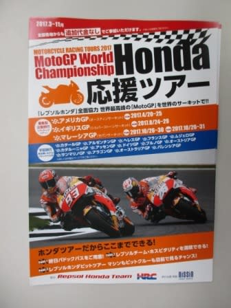 ｍｏｔｏｇｐ Honda 応援ツアー今年も開催されます Dream和歌山 ｄｉａｒｙ