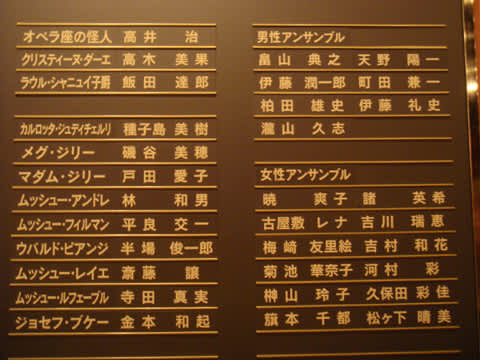 10年8月14日 劇団四季 オペラ座の怪人 新名古屋ミュージカル劇場 和な日々