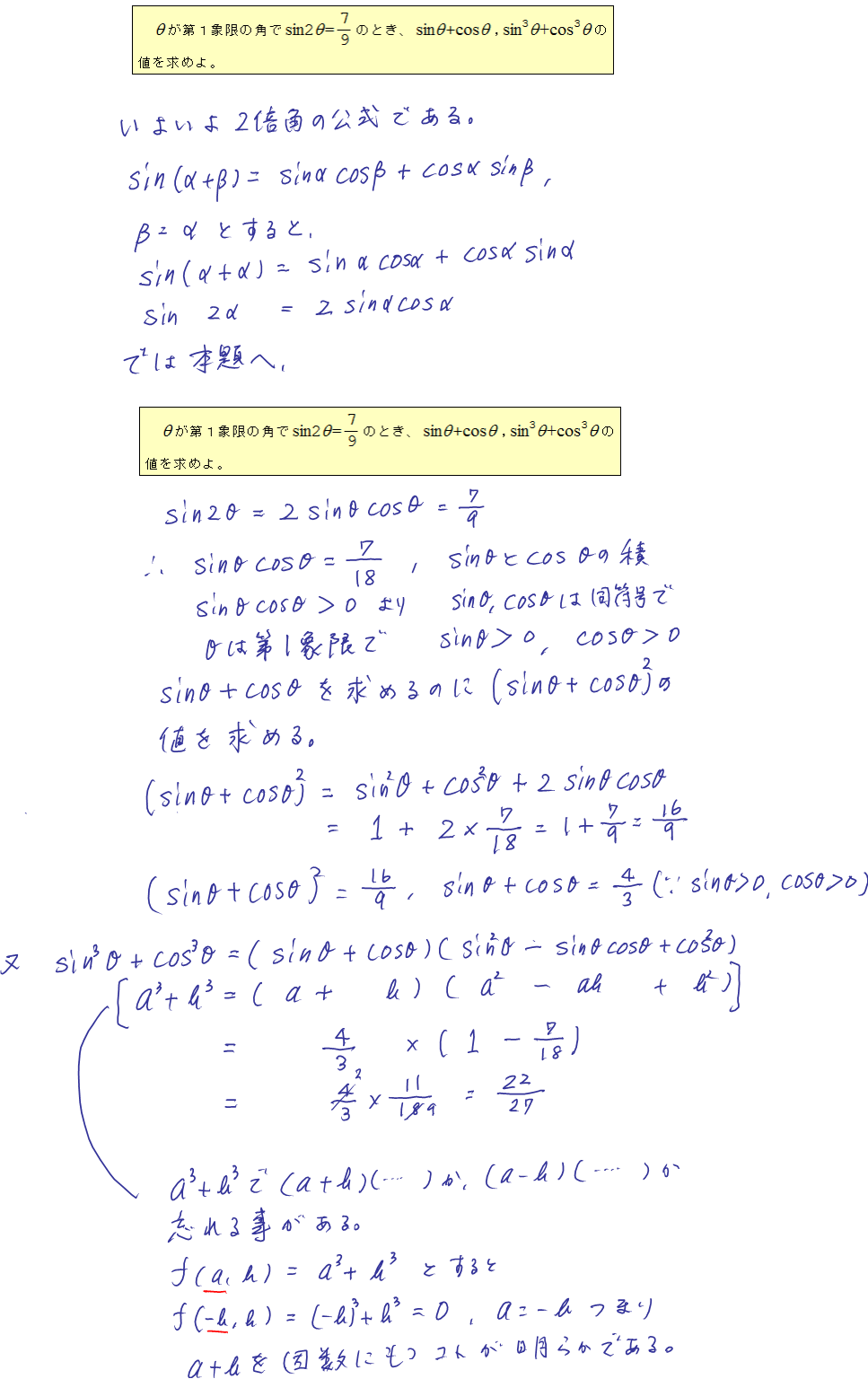 絶対に覚えるべき Sin28 加法定理２倍角の公式 中学数学 高校数学