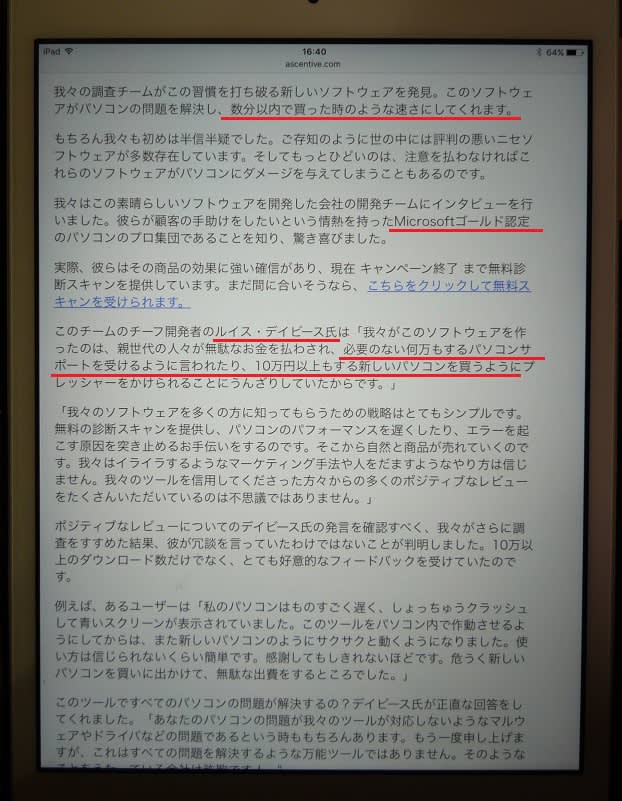 コンピューター会社が一般人に知られたくないある事実 という記事を読んでびっくり 私のpc自作部屋
