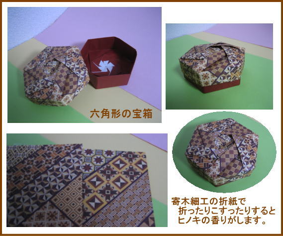 寄木細工模様の折紙発見 折紙 遊 楽 館