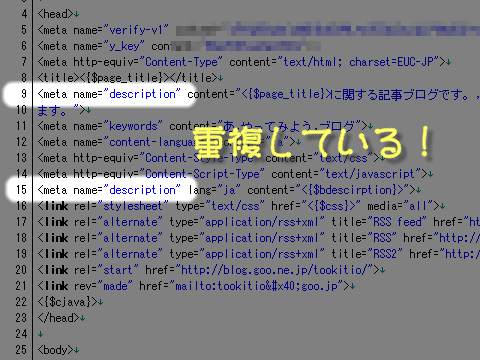 metaタグが重複していた