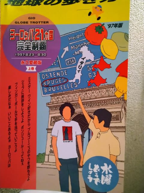 高質で安価 水曜どうでしょう×地球の歩き方』〈上・下巻〉揃って 高質で安価 水曜どうでしょう×地球の歩き方』〈上・下巻〉揃って