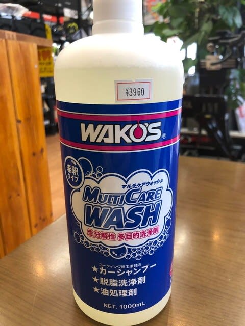 激オススメ品 ワコーズ マルチケアウォッシュ - ヤマシゲブログ