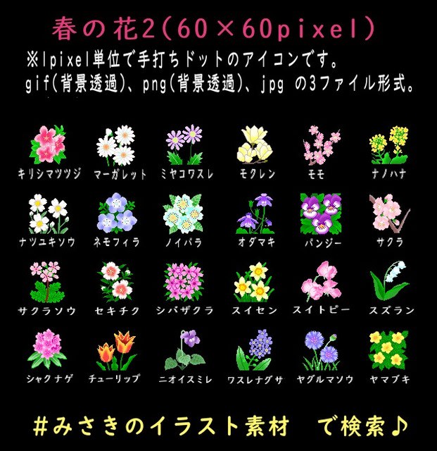 春の花2 花のアイコン 60 60pixel 花 みさきのイラスト素材 素材屋イラストブログ