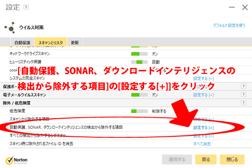 荒ぶるノートン先生がファイルを勝手に削除するのを全力で邪魔する方法 大須は萌えているか