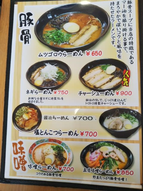 むつごろうらーめん黒瀬春日野店 について 呉 くれ もっと クレェ