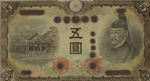 菅原道真は　ろ号券　五圓紙幣にも登場していた。　菅原道真　6