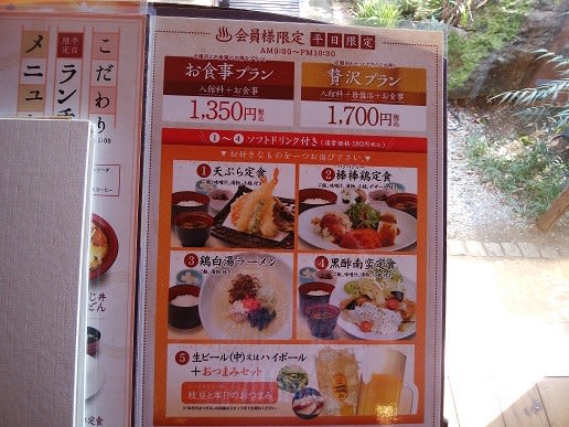 昭島温泉 湯楽の里 東京都昭島市 入浴体験記 旅の栞 旅行情報 日帰り温泉 ツーリング日誌 By Ryokou Kikaku Com 昭島温泉 湯楽の里 東京都昭島市 入浴体験記 旅の栞 旅行情報 日帰り温泉 ツーリング日誌 By Ryokou Kikaku Com