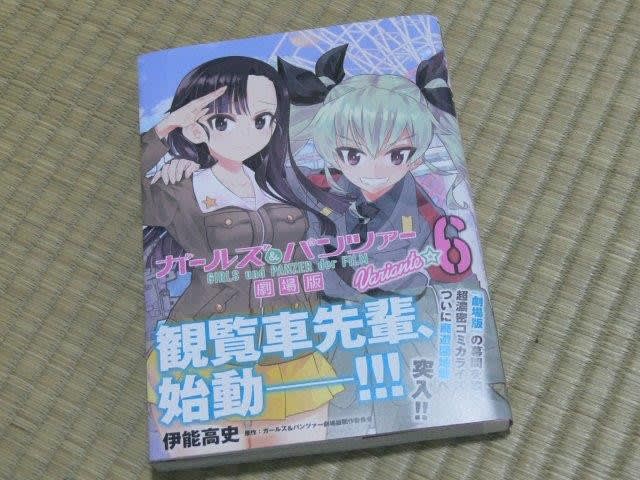 ガールズ パンツァー 劇場版variante 6 気分はガルパン ゆるキャン