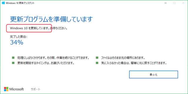 Windows 10 93 アップグレード アシスタント その正体は 北の窓から 芦田っち