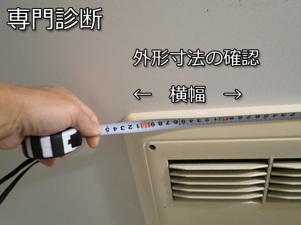 浴室暖房乾燥機FD2808寸法