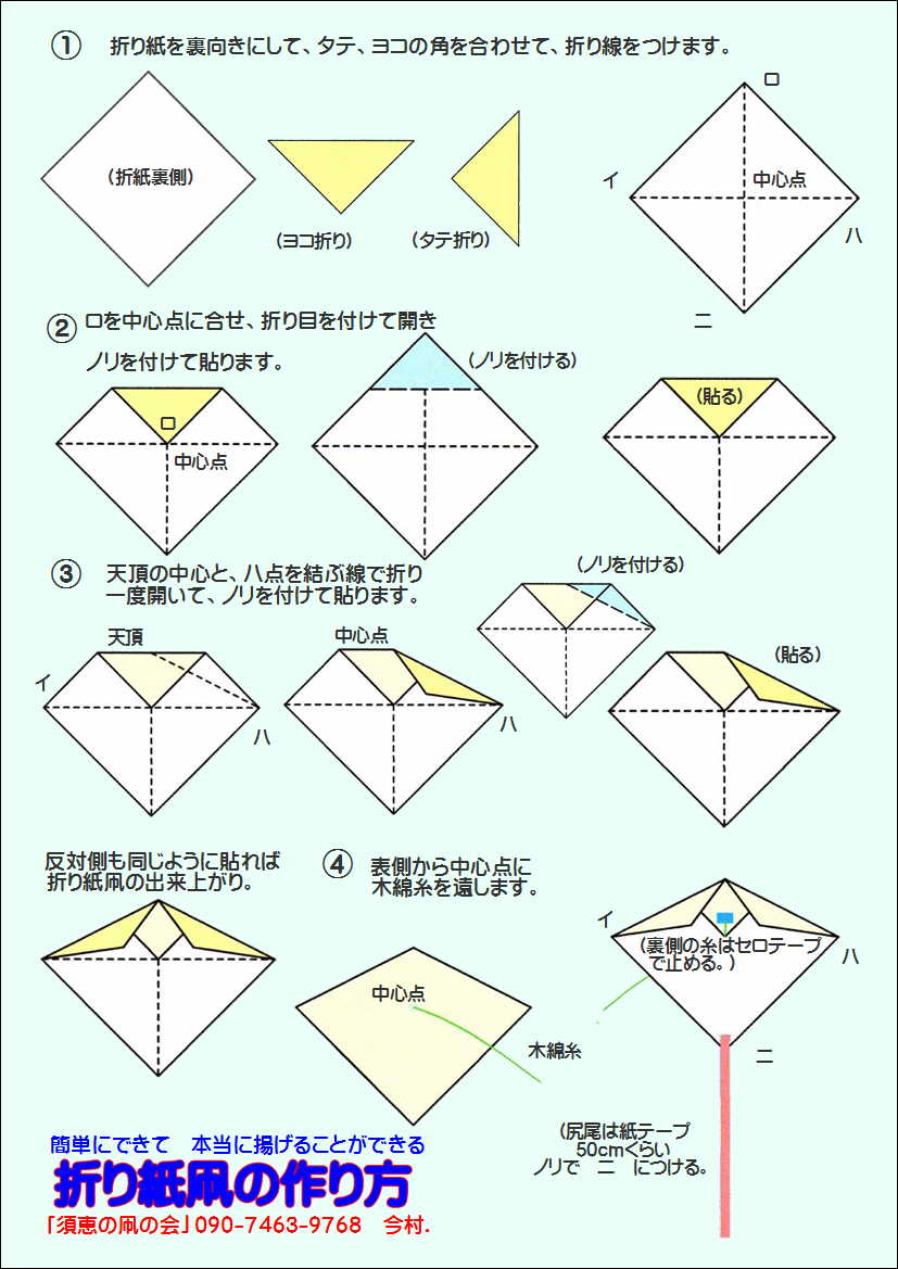 凧揚げ 作り方 紙 無料の折り紙画像
