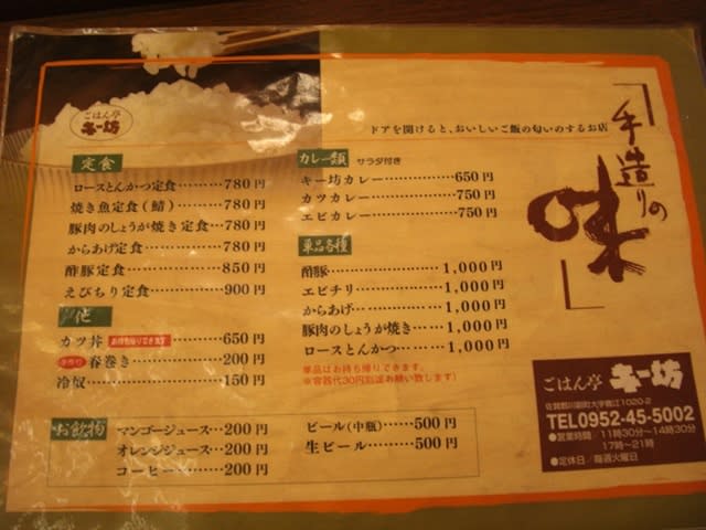 キー坊でご飯 食いしん坊の歩き方