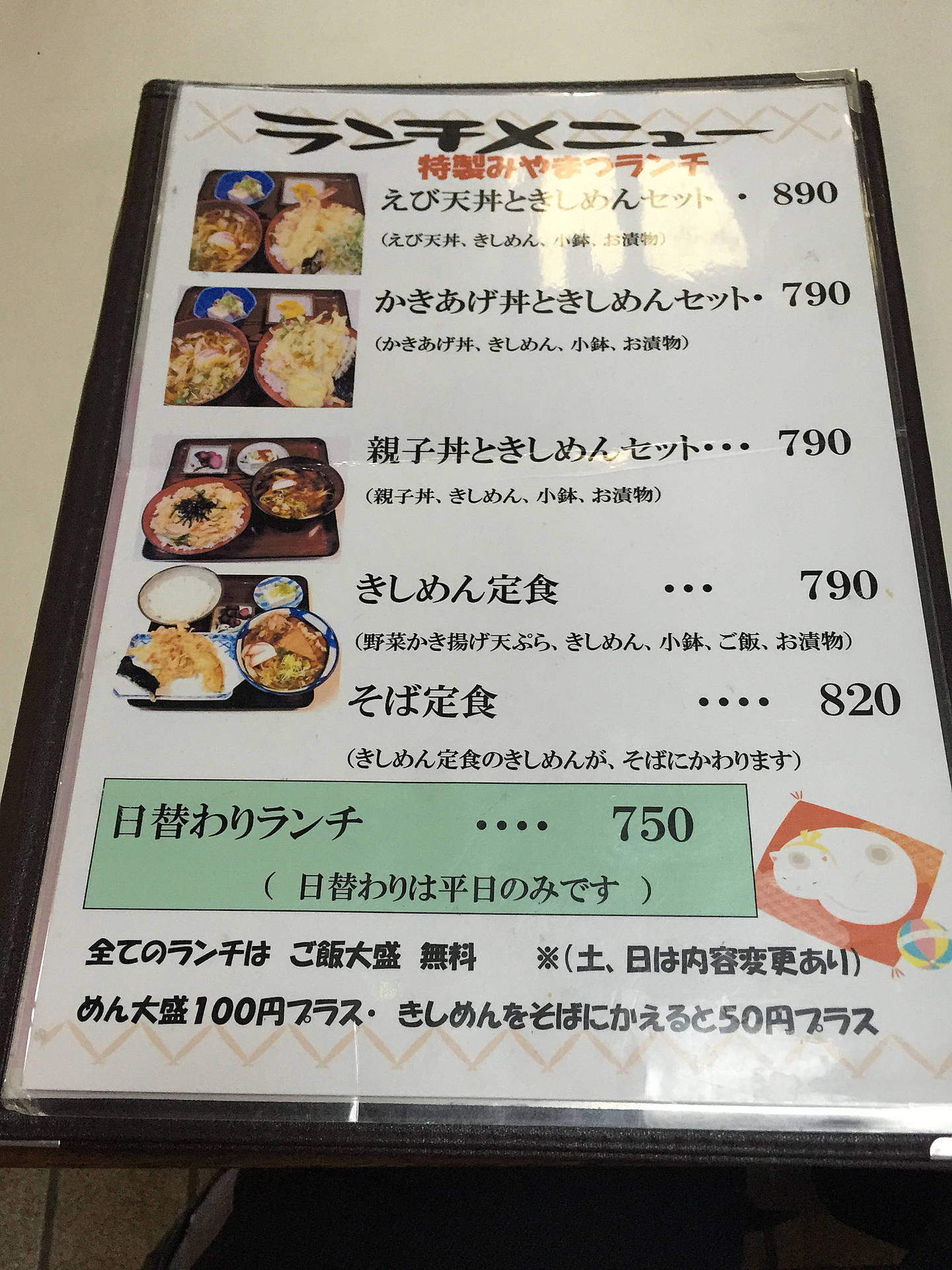 車道宮松 おじさんの外食 車道宮松 おじさんの外食