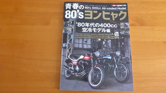この週末はバイク雑誌を・・・心を熱くしたバイクばかりです この週末はバイク雑誌を・・・心を熱くしたバイクばかりです