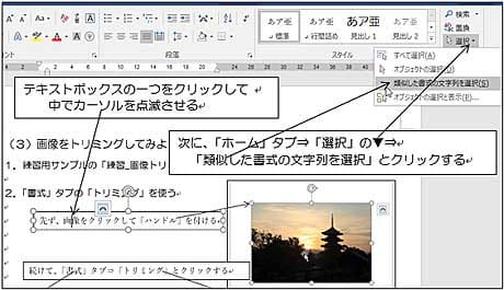 ワード16 テキストボックス内のフォントを一括変更 よちよち歩きのたわごと