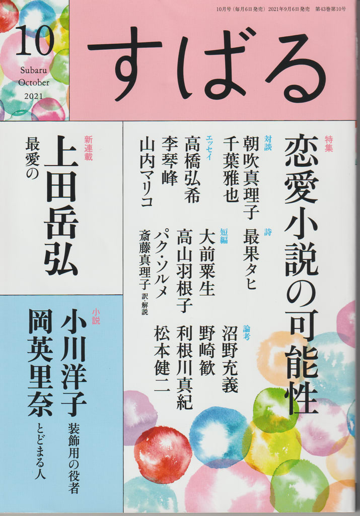 恋の大切さを考えてみた Cronica De Los Mudos