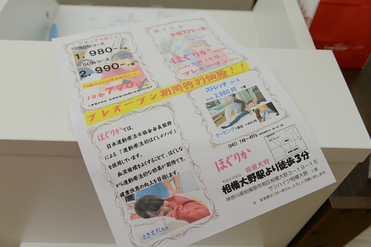 相模大野にオープン 整体 ほぐりか さんへ行ってきました 相模大野の中華料理店 昌龍飯店の店長ブログ 相模大野にオープン 整体 ほぐりか さんへ行ってきました 相模大野の中華料理店 昌龍飯店の店長ブログ