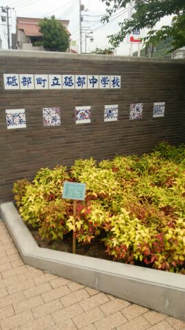 中学 よしあき