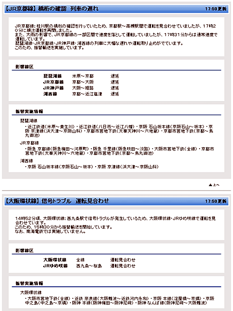 いざと言うときの近鉄頼み 東京 大阪 単身赴任 旅物語
